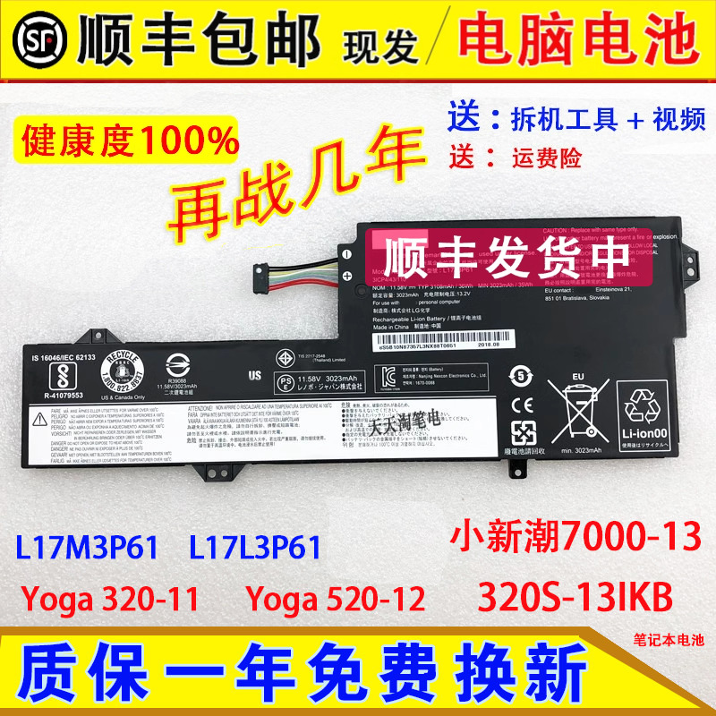 适用联想小新潮7000-13,Yoga 320-11 520-12 320S-13IKB 电脑电池