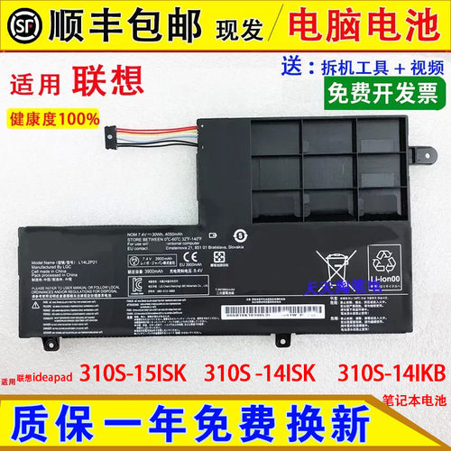 适用联想ideapad 310S-14IKB 310S-15ISK/14ISK L14M2P21电脑电池