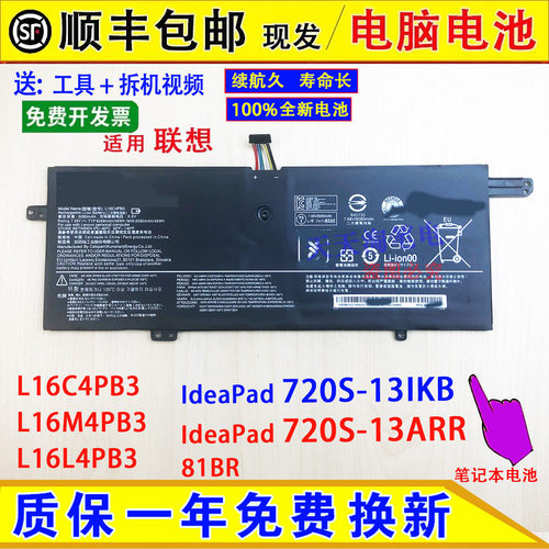 适用联想IdeaPad 720S-13IKB/ARR/lKB/1KB笔记本电脑电池L16L4PB3