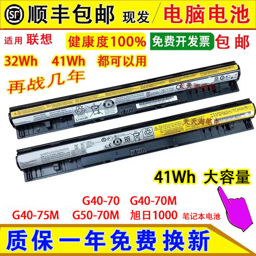 适用Lenovo联想G40-70/70M/75M,G50-70M/旭日1000笔记本电脑电池