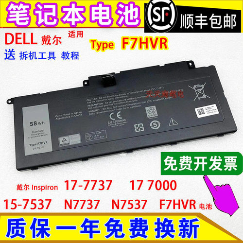 适用戴尔Inspiron 17-7737 7000 15-7537 N7737 N7537 F7HVR 电池