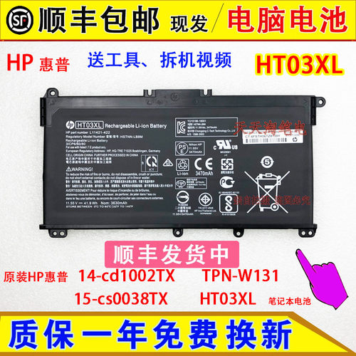 原装HP惠普14-cd1002TX TPN-W131 15-cs0038TX HT03XL 笔记本电池