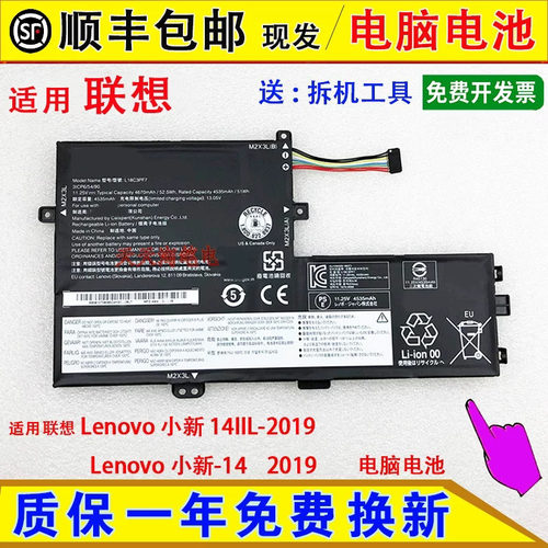 适用联想Lenovo小新-14/15 2019,L18C3PF7笔记本电脑电池L18M3PF7