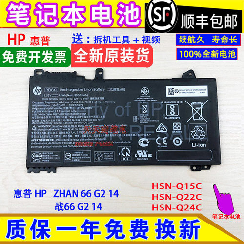 原装HP惠普HSN-Q15C/Q22C/Q24C HSTNN-OB1C RE03XL笔记本电脑电池