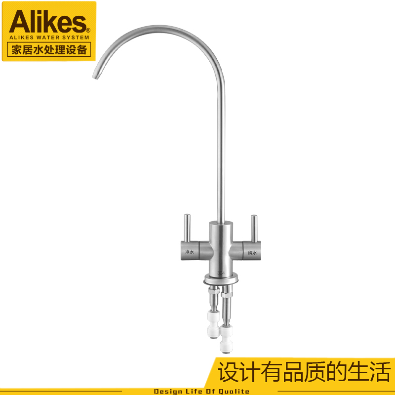 Alikes2分双开龙头净水器水龙头