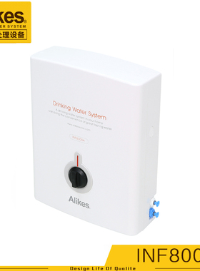Alikes/爱尼克斯净水器INF8000A陶瓷滤芯美国KDF55活性炭家用直饮
