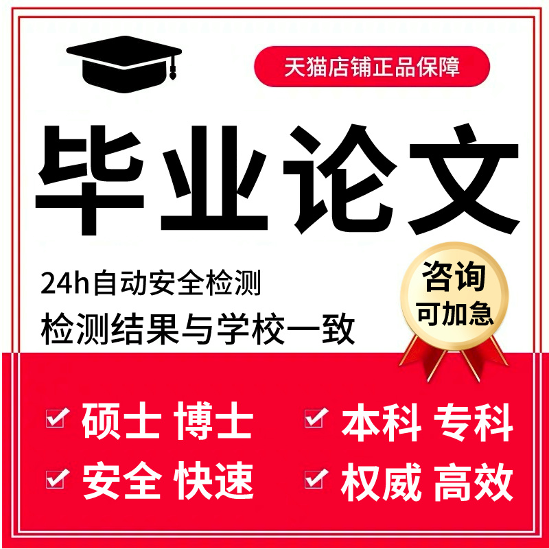 【论文 可加急】专科本科MBA硕士开题MPA毕业查重电大检测报告