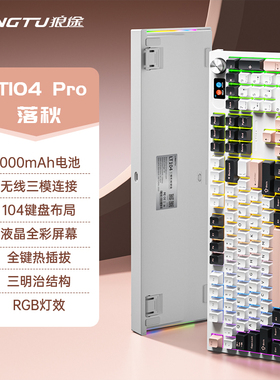 狼途LT104三模机械键盘无线蓝牙办公游戏电竞客制化黑莓侧刻键帽