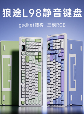 狼途L98三模RGB静音键盘女生办公蓝牙无线机械手感鼠标键鼠套装
