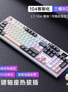狼途LT104三模机械键盘无线蓝牙办公游戏电竞客制化黑莓侧刻键帽