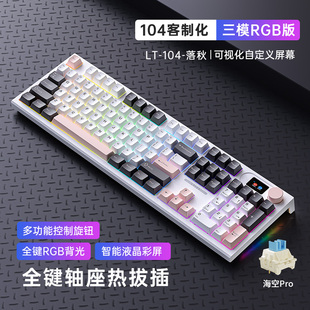 狼途LT104三模机械键盘无线蓝牙办公游戏电竞客制化黑莓侧刻键帽