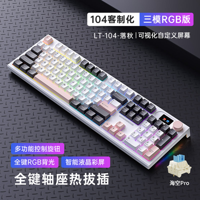 狼途LT104三模机械键盘无线蓝牙办公游戏电竞客制化黑莓侧刻键帽