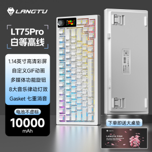 狼途LT75PRO三模机械键盘电脑电竞游戏办公专用液晶彩屏RGB灯效