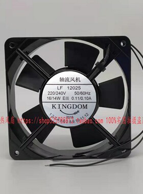 KINGDOM LF12025 220/240V 0.11/0.10A 16/14W 12CM 轴流风机