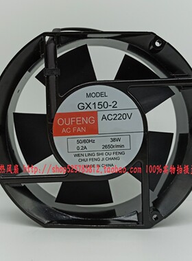 OUFENG 欧丰 GX150-2 220V 0.2A 38W 17CM 17251 轴流风机