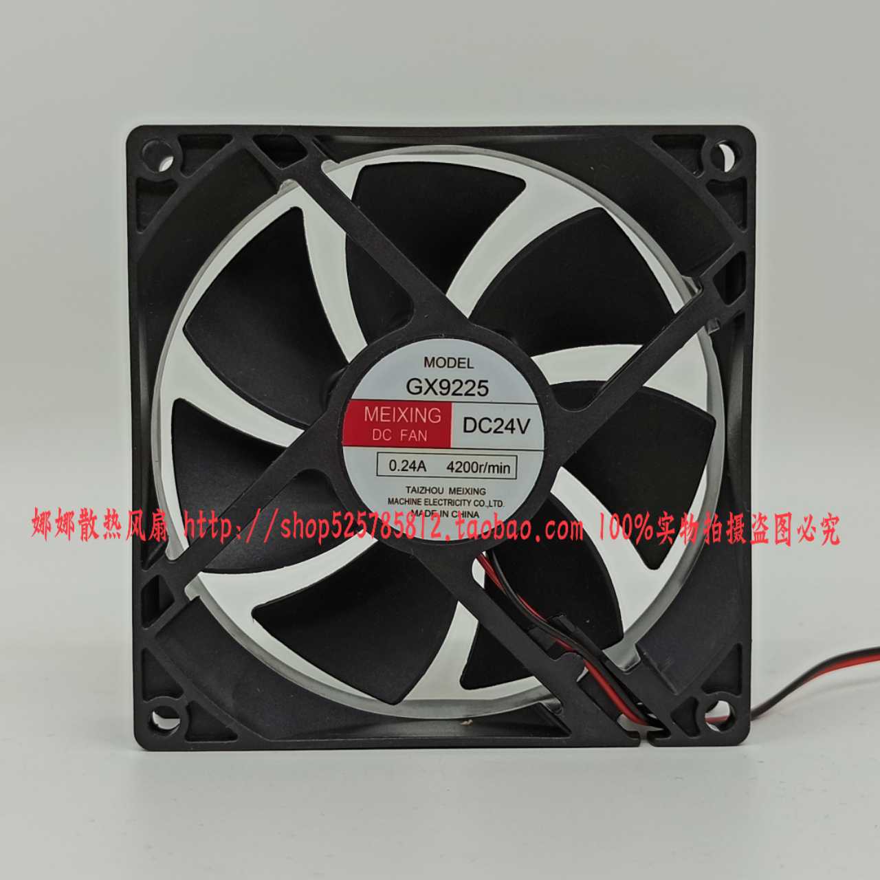 MEIXING GX9225 24V 0.24A 9.2CM厘米公分 电焊机变频器散热风扇