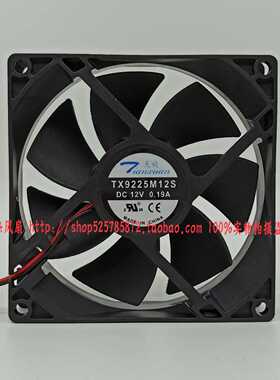 包邮天旋饮水机排热TX9225M12S散台式立式制冷机12伏电源散热风扇