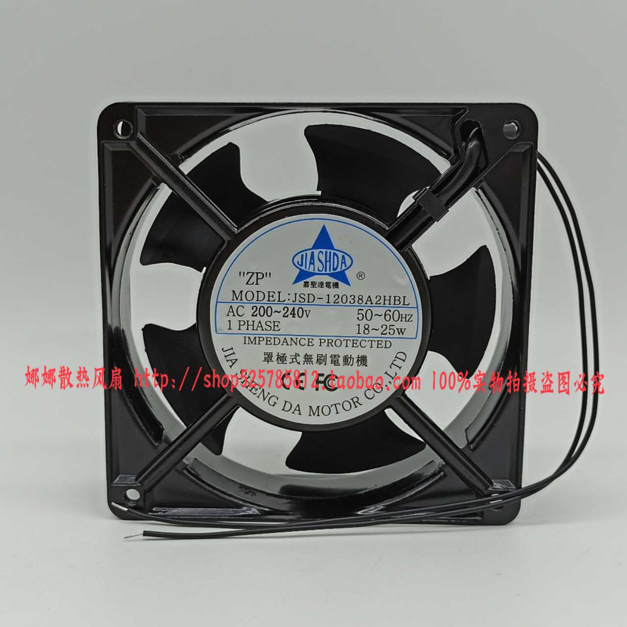 嘉圣达 JSD-12038A2HBL 200-240V 18-25W 12CM 罩极式无刷电动机