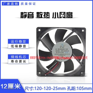 佳宏兴 JHX12025S12 12V 0.24A 12CM 12025 机箱电源散热风扇