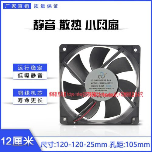 佳宏兴 JHX12025S12 12V 0.24A 12CM 12025 机箱电源散热风扇