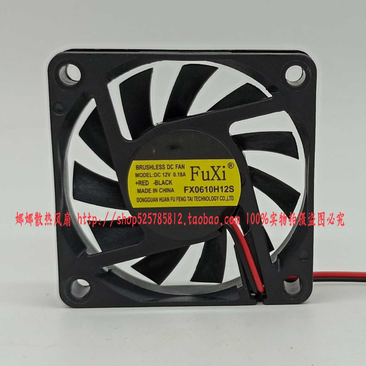 FuXi FX0610H12S 12V 0.18A 6CM厘米6010 汽车充电器电源散热风扇