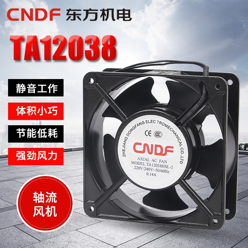 CNDF东方 TA12038HSL-2 220/240V 0.14A 12CM 12038 机柜轴流风机
