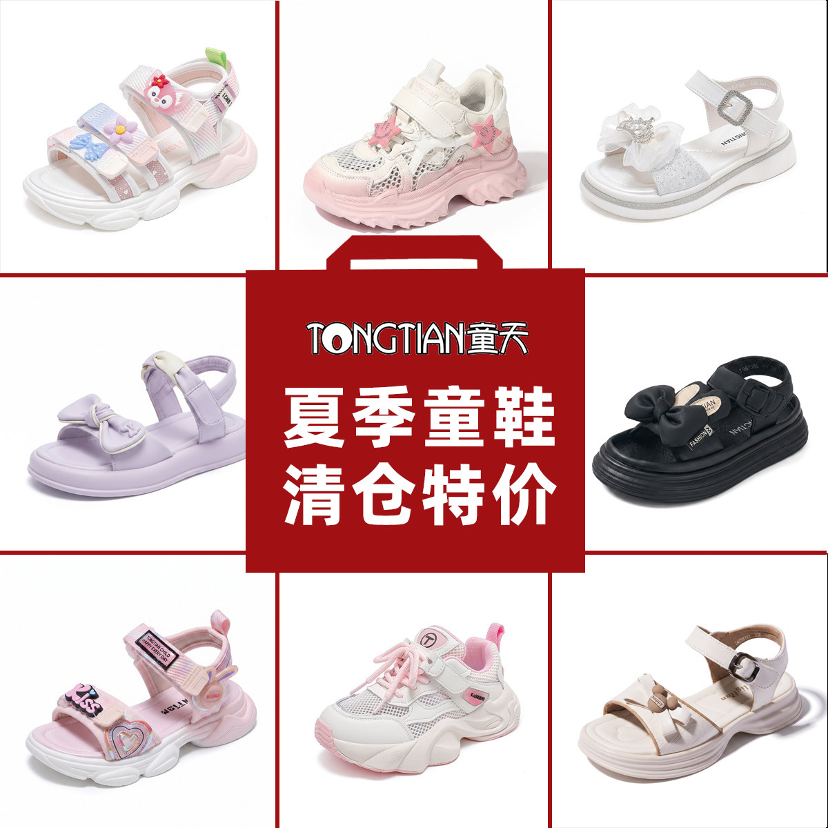 【夏季福利】童天童鞋夏季清仓福利儿童凉鞋沙滩鞋轻便休闲网面鞋