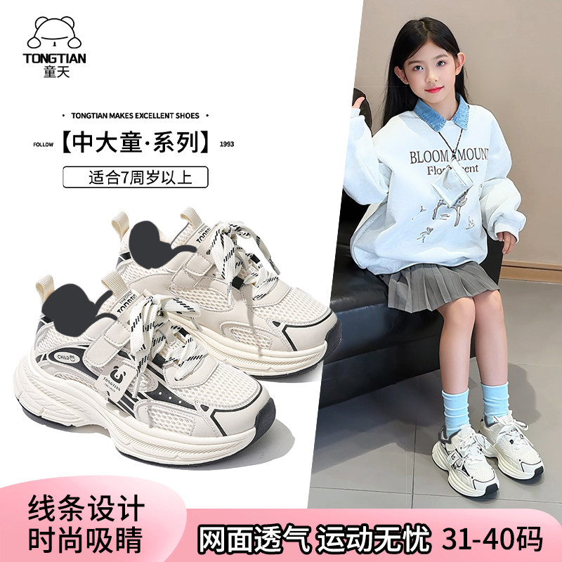 童天童鞋女童运动鞋2025新款春秋网面时尚女孩软底休闲百搭老爹鞋,童鞋/婴儿鞋/亲子鞋,运动鞋,淘宝优惠券,粉丝福利购,淘宝优惠卷
