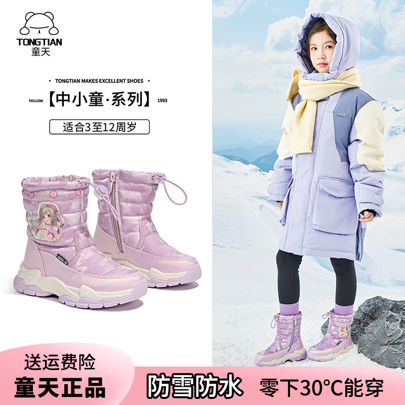 童天女童雪地靴2025冬季新款抗寒防水公主加厚保暖雪地棉儿童棉靴,童鞋/婴儿鞋/亲子鞋,雪地靴,淘宝优惠券,粉丝福利购,淘宝优惠卷
