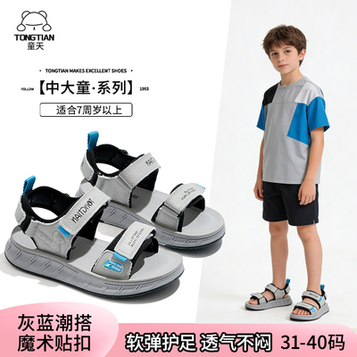 童天童鞋男童凉鞋2026夏新款中大童防滑男孩舒适露趾儿童沙滩鞋女