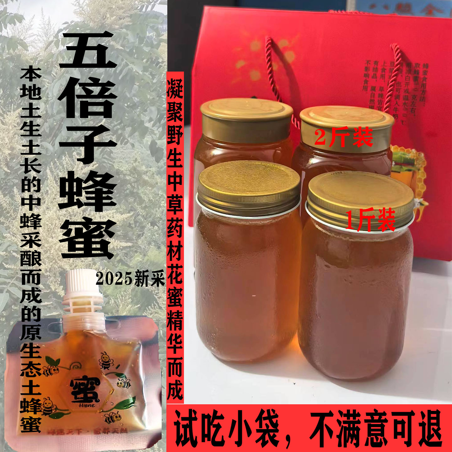 土蜂蜜纯正天然野生蜂蜜野生中药材花蜜五倍子土蜂蜜原生态成熟蜜