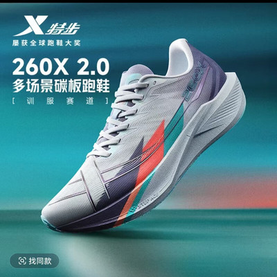 特步260X2.0男鞋加速度