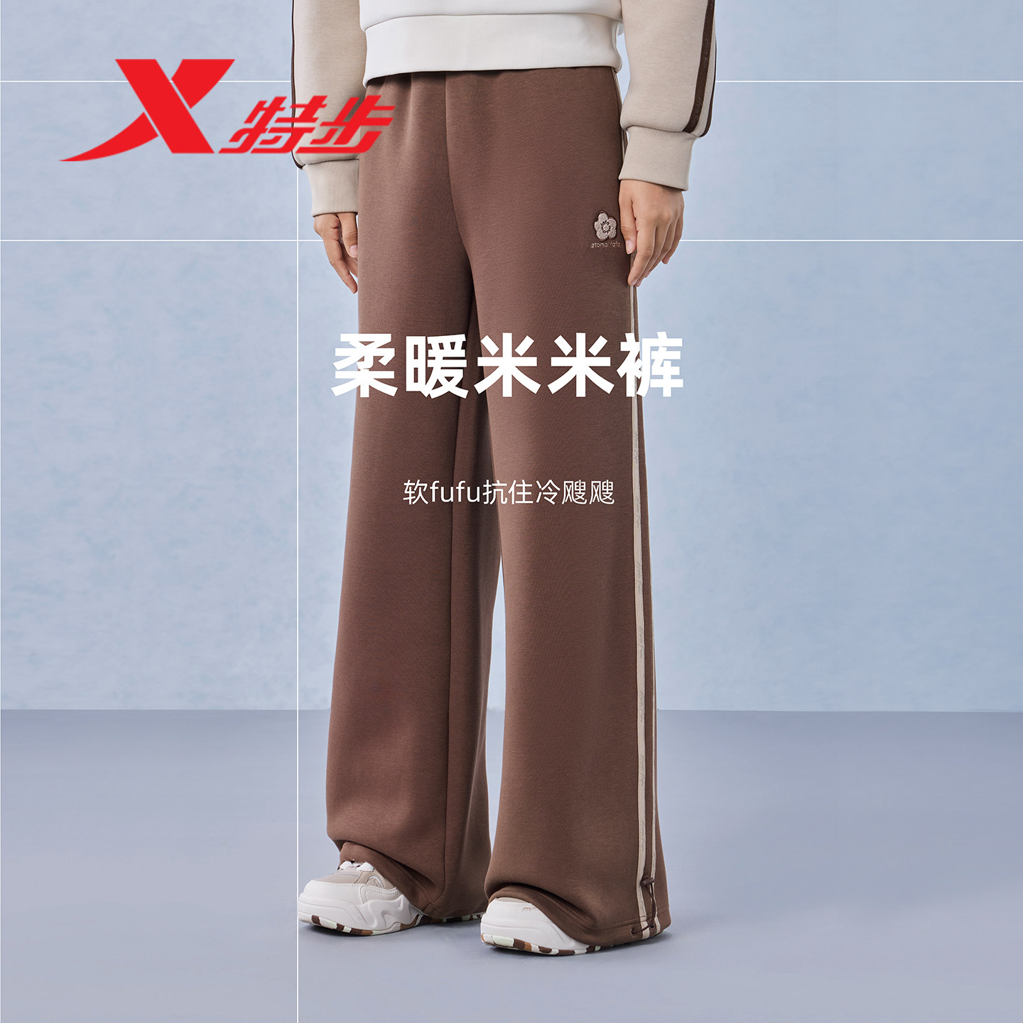 特步女裤运动裤ATOMOFAFA