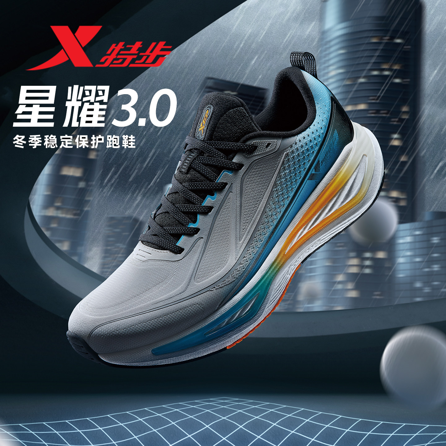 特步男鞋星耀3.0跑鞋2026春