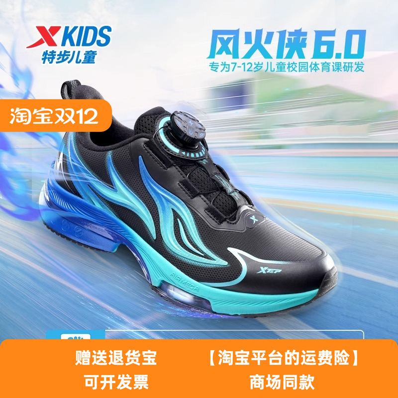特步儿童男童跑步鞋风火侠7.0