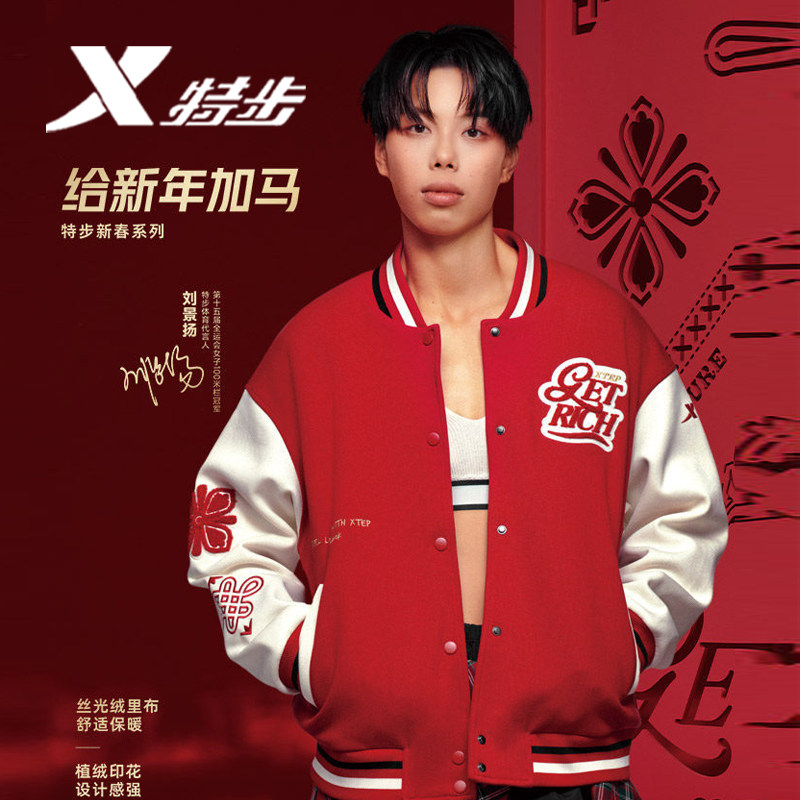 特步立领外套女加绒棒球服新春系列马上有钱2026春季新款红色夹克