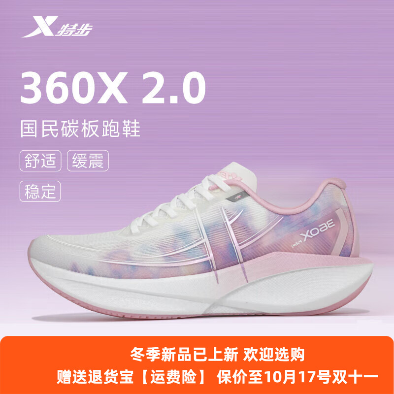 特步360x2代女鞋珞樱跑步鞋2025新款网面马拉松竞速碳板运动鞋