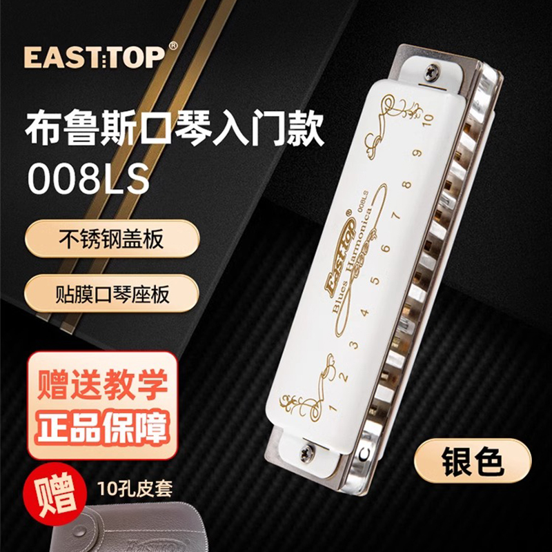 东方鼎布鲁斯十孔口琴蓝调