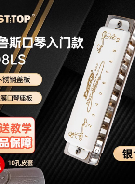 EASTTOP东方鼎正品蓝调初学布鲁斯十孔口琴学生专业 T008LS