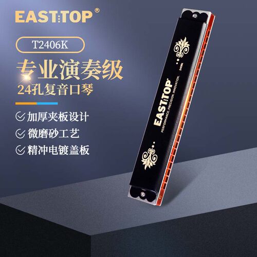 东方鼎新款初学t2406k包装口琴