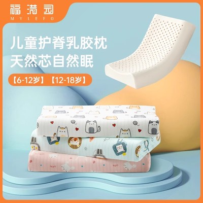 天然泰国小学生幼儿园乳胶枕套