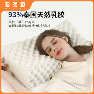 福满园天然抗菌防螨乳胶枕-绿叶狼牙枕