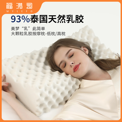 福满园天然抗菌防螨乳胶枕-绿叶狼牙枕