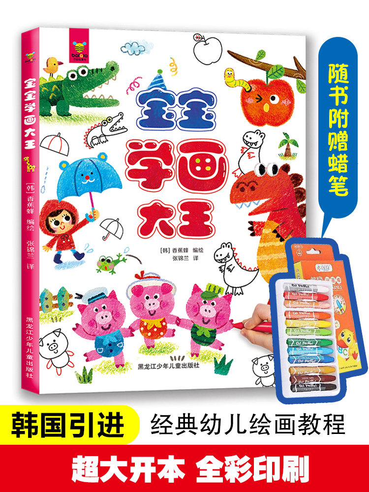 学画画3-6-9岁幼儿园一年级启蒙分步学画美术教材老师用书初学者书籍