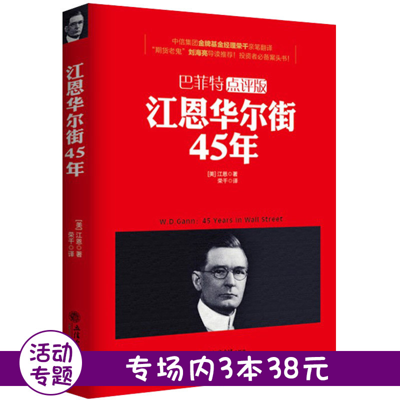【3本38元】正版去梯言 江恩华尔街45年曹明成著股市大作手回忆录主力资金动向K线形态技术指标分析炒股入门实战金融炒股票书籍jg