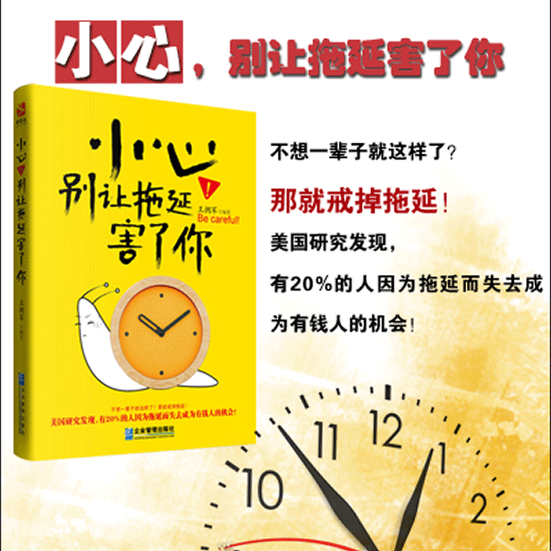 正版包邮 小心别让拖延害了你 戒了吧你的习惯坏脾气不好意思力量形象礼仪价值百万被嘲笑讨厌的勇气梦想心灵修养成功励志畅销书籍