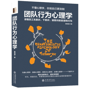 正版包邮 去梯言团队行为心理学鲁克德服装餐饮酒店家具管人用人招聘绩效考核激励员工薪酬设计领导企业管理书籍jg