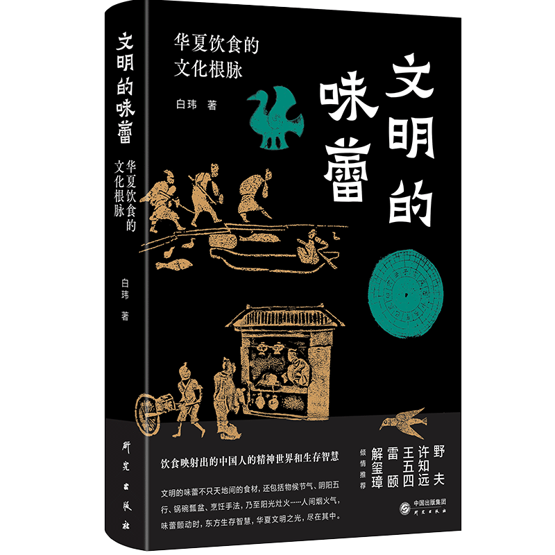 正版文明的味蕾华夏饮