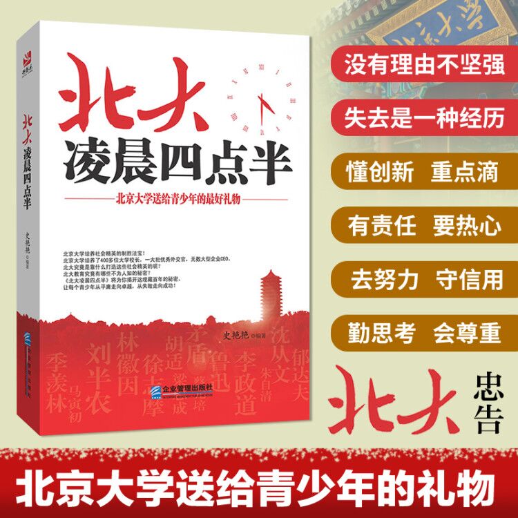 【北京大学送给青少年最好的礼物】北大凌晨四点半 做好的自己哈弗凌