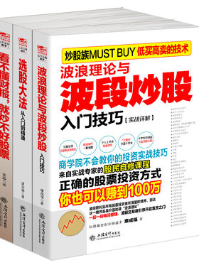 3册炒股技巧书籍读财报+选牛股+做波段三本书帮聪明的投资人证券投资技术分析新手入门知识股市K线财报看盘波段基础股民自修课实战